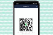 LINEのQRコードを瞬時に作成・表示する方法