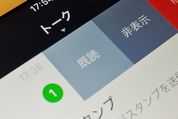 LINEで既読無視が増加する？ 未読メッセージを読まずにトークリスト上で既読にしてしまう方法