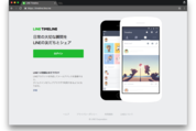 LINEのタイムラインをPCブラウザで閲覧する方法、新規投稿やリンクの共有なども可能