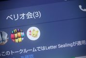 【LINE】トークルームの「鍵マーク」がなくなった？ Letter Sealing機能の設定を確認・変更する方法