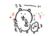【LINE無料スタンプ】『自分ツッコミくま×コーセー米肌』が登場、配布期間は6月17日まで