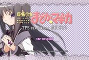 ほむほむがAndroid少女に？ 「魔法少女まどか☆マギカ」のTPSゲームがリリース