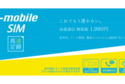 日本通信、従来プラン向けにもLTE使い放題「b-mobile SIM 高速定額」を1月末に提供