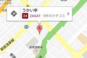 Googleマップがアップデートで「Google+ ローカル」と連携、Zagatの情報も参照可能に