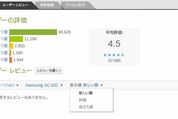 Android Market、ユーザーレビューのフィルタリング機能追加