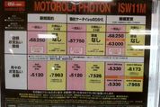 「MOTOROLA PHOTON™ ISW11M」の価格 新規、のりかえ、機種変更