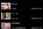 アプリ「今日の中吊り」電車の中吊り広告をチェックできる #Android