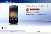 GALAXY NEXUS、12月2日に発売決定