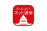 衆院選に向けて「ネット党首討論」を開催、11月29日20時から