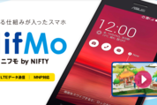ニフティ、新MVNOサービス「NifMo」提供開始　LTE＋通話＋ZenFone5で月2,497円から