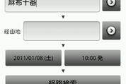 乗換検索アプリ ランキング 2011.1