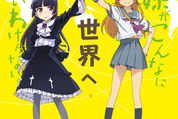 「俺の妹がこんなに可愛いわけがない。最終エピソード」「攻殻機動隊ARISE」、dアニメストアで８月配信