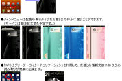 KDDIが国内初のモバイルNFCサービスを提供開始へ、20日に対応スマホ発売
