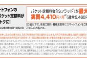 auが新割引プランを一挙に発表、スマホパケット定額を月額4410円でドコモ・ソフトバンクと横並びに