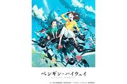 世界は謎だらけだからこそ楽しい、映画『ペンギン・ハイウェイ』は好奇心に満ち溢れた青春ファンタジー