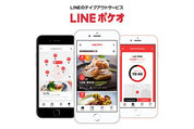 LINE、テイクアウトサービス「LINEポケオ」を先行スタート、店を探して注文・事前決済まで完結　まずは国内約2000店舗で導入