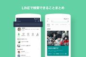 LINE、ホーム・トークの検索機能をアップデート　ニュース・まとめ記事・インフルエンサーなども検索可能に