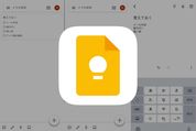 音声入力やリマインダー機能も搭載、Googleの定番メモアプリ「Google Keep」