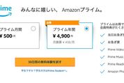 とうとう「Amazonプライム」の会費が値上げ、年額3900円が4900円に