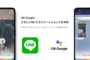 Android版LINE、「Googleアシスタント」で画像や動画などの送信が可能に