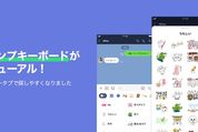 Android版LINE、スタンプキーボードをリニューアル　「うれしい」「悲しい」などカテゴリで一覧表示