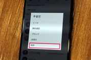 Android版LINEがアップデート　友だちを「非表示にして削除」が3タップで可能に