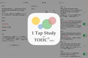 TOEICの問題を手軽に学習、苦手問題の復習もできる「1タップスタディ for TOEIC TEST」