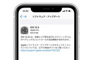 「iOS 13.3」アップデートの配信開始　ペアレンタルコントロールで子供の通話相手を制限する機能など追加