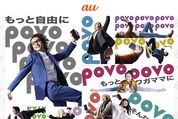 KDDI、月2480円の新プラン「povo」を3月23日に提供　「家族割プラス」の早期申込特典も