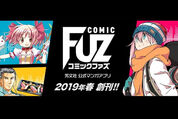 芳文社がマンガアプリ「COMIC FUZ」今春リリース、事前登録の受付を開始　ゆるキャンの連載も移行