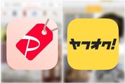 PayPayフリマとヤフオクの違いは？──出品料や手数料、送料などを比較