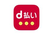 「d払い」がビックカメラやコジマ等に対応、実質20％還元の「dポイント40倍還元キャンペーン」も対象に