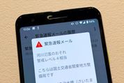 Androidスマホで緊急速報メールの受信設定をする方法