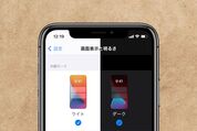 iPhoneのダークモードの使い方──メリットや便利なオン／オフ切り替え方法を紹介
