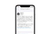 「iOS 13.7」アップデートが配信開始、新型コロナウイルス感染者との接触通知が標準機能に