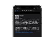 「iOS 14.3」アップデートが配信開始、iPhone 12 Proシリーズで「Apple ProRAW」に対応