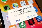 【iPhone】バッテリーの減りが早いときの対策23選　電池を節約して駆動時間を長持ちさせるには