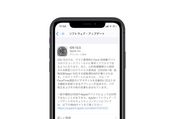 「iOS 13.5」アップデートが配信開始、マスク着用時のFace IDロック解除操作を簡略化