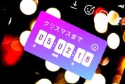 【インスタグラム】ストーリーズに新登場「カウントダウン」スタンプの使い方