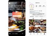 インスタグラム上で食事のデリバリー・テイクアウト注文が可能に