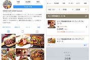 インスタグラム、「レストラン予約」機能を国内で提供スタート