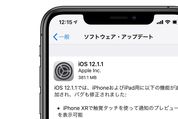 「iOS 12.1.1」アップデートが配信開始、FaceTimeの機能改善など