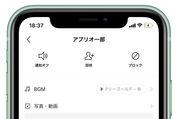 LINE、トークルームの設定メニューをリニューアル