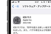 アップル、「iOS 11.1」をリリース　70字を超える絵文字の追加や3D Touchを使ったAppスイッチャー表示の復活など