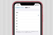 iPhoneでスリープ（自動ロック）までの時間を変更する方法