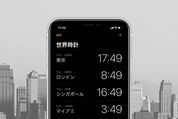 【iPhone】海外で時計の時刻表示を現地時間に合わせる方法　日本との時差の確認テクも