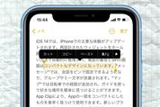 【iPhone】テキストを範囲選択/全選択してコピー＆ペースト（コピペ）する方法を徹底解説