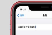  iPhoneの名前（デバイス名）を確認・変更する方法　本名がバレる要因も解説