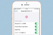 iPhoneで「Touch ID」（指紋認証）を設定する方法と使い方、できない時の対処法も