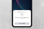 iPhoneを近づけるだけでWi-Fiパスワードを共有する方法──共有できない場合の対処法も